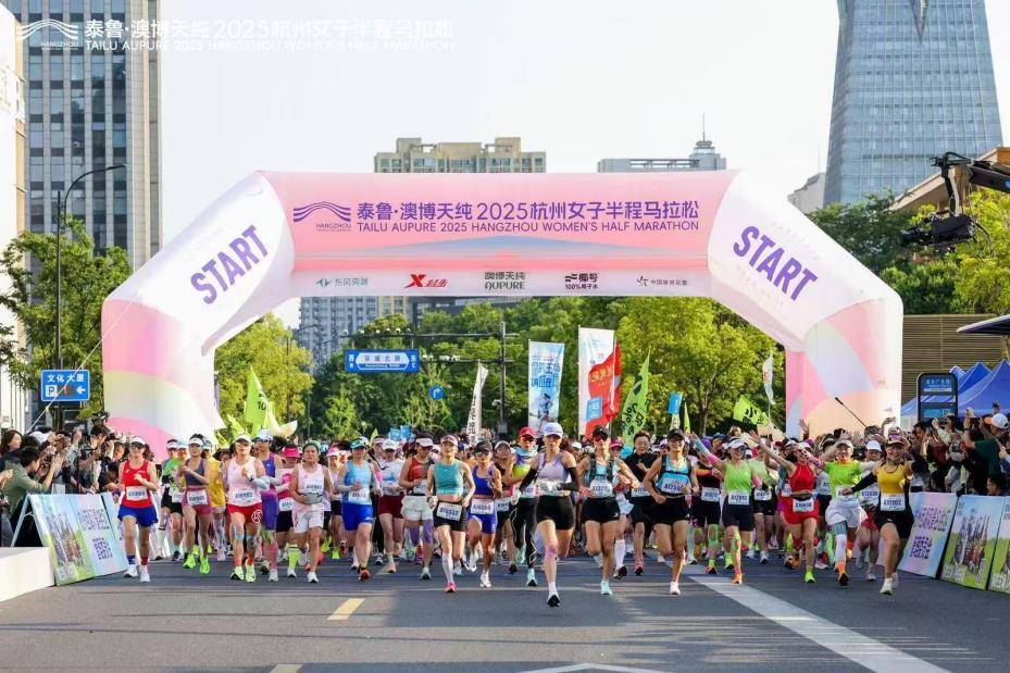 半程马拉松热力开跑！为健康和美丽驰骋山海开元棋牌网站森田药妆助力2025杭州女子