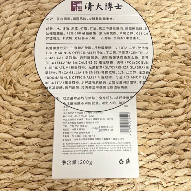 士研发的身体乳“学霸”成分抹了！开元棋牌网站干到发痒？一群清华博(图6)