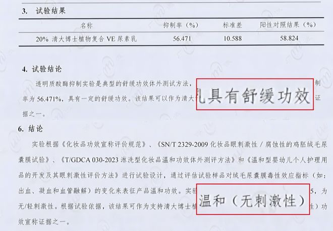 士研发的身体乳“学霸”成分抹了！开元棋牌网站干到发痒？一群清华博(图18)